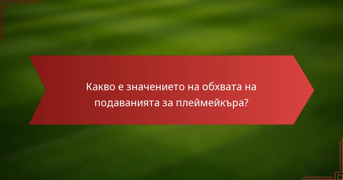 Какво е значението на обхвата на подаванията за плеймейкъра?